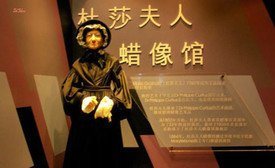 香港杜莎夫人蜡像馆